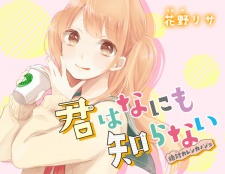 Imagen de Kimi wa Nanimo Shiranai