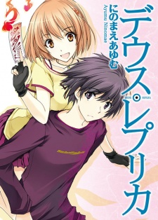 Imagen de Deus Replica