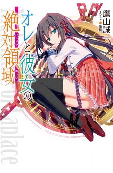 Ore to Kanojo no Pandora Box cover