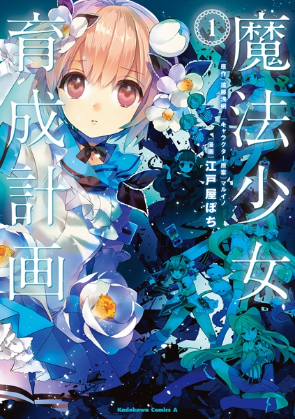 Cover for Mahou Shoujo Ikusei Keikaku