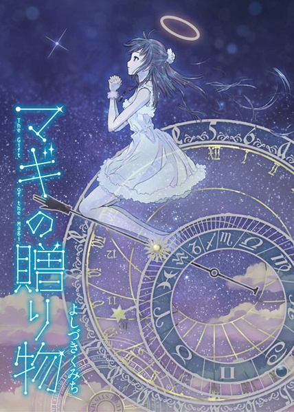 Cover for Magi no Okurimono