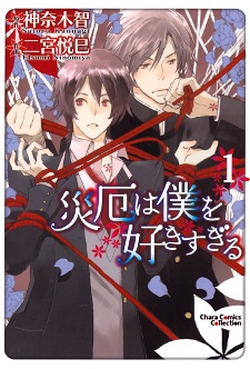 Cover for Saiyaku wa Boku wo Suki Sugiru
