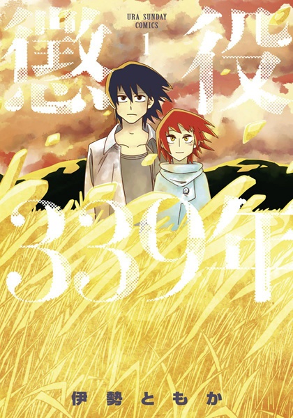 Cover for Choueki 339-nen