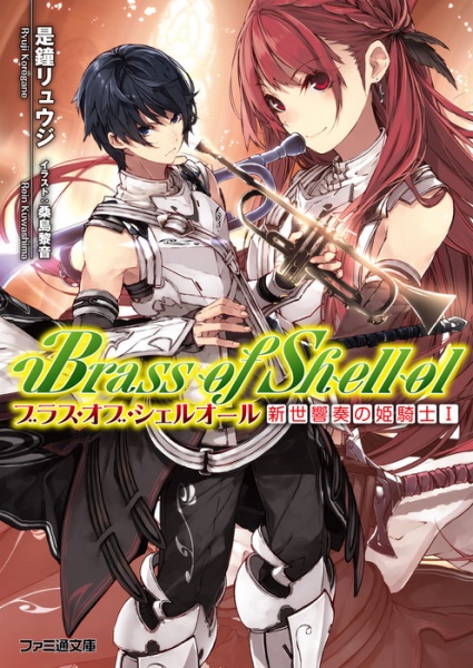 Poster de Brass of Shellol: Shinsei Kyousou no Himekishi