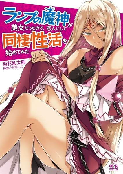 Lamp no Majin ga Bijo Datta node, Koibito ni Shite Dousei Seikatsu wo Hajimete Mita cover