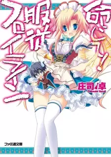 Meijite! Fukujuu Fräulein