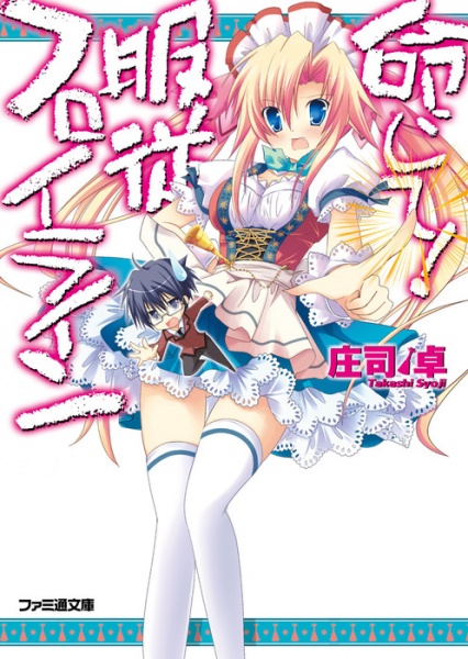 Poster de Meijite! Fukujuu Fräulein