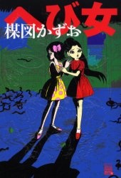 Imagen de Hebi Shoujo