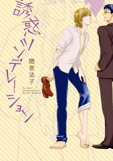 Imagen de Yuuwaku Tsundereation