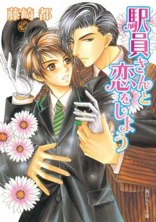 Imagen de Ekiin-san to Koi wo Shiyou