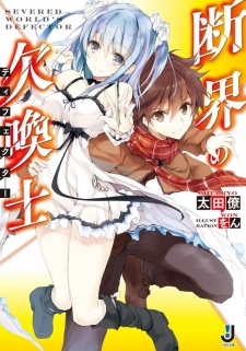 Imagen de Dankai no Defector