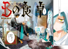 Imagen de B no Shokutaku