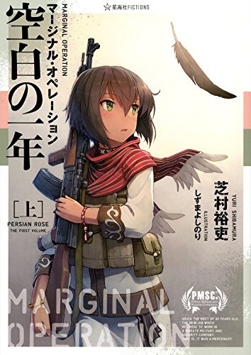 Marginal Operation: Kuuhaku no Ichinen cover