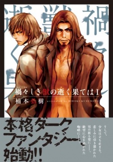 Imagen de Magamagashiki Kemono no Yuku Hate wa