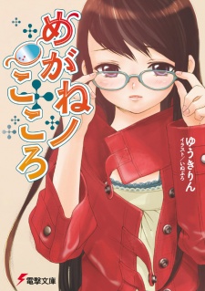Imagen de Megane no Kokoro