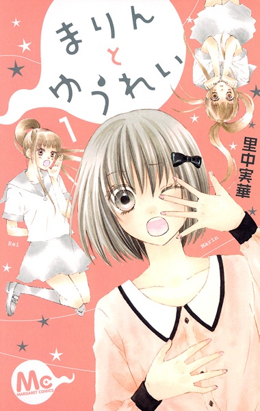 Cover for Marin to Yuurei
