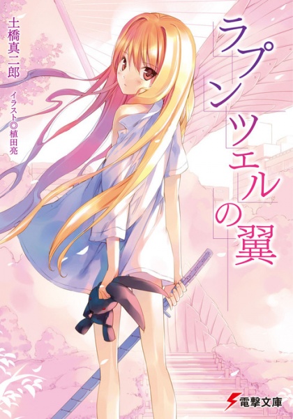 Poster de Rapunzel no Tsubasa