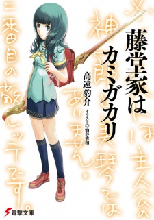 Imagen de Toudou-ke wa Kamigakari