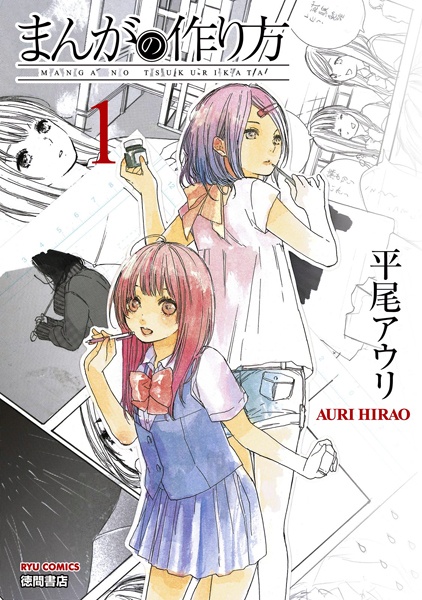 Cover for Manga no Tsukurikata
