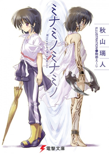 Poster de Minamino Minamino