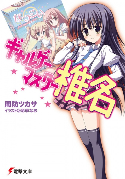 Poster de Galge Master Shiina