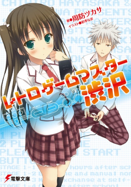 Poster de Retro Game Master Shibusawa