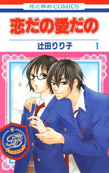 Cover for Koi dano Ai dano