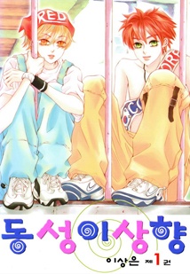 Cover for Utopia of Homosexuality