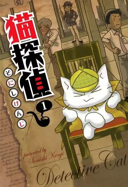 Detective Cat