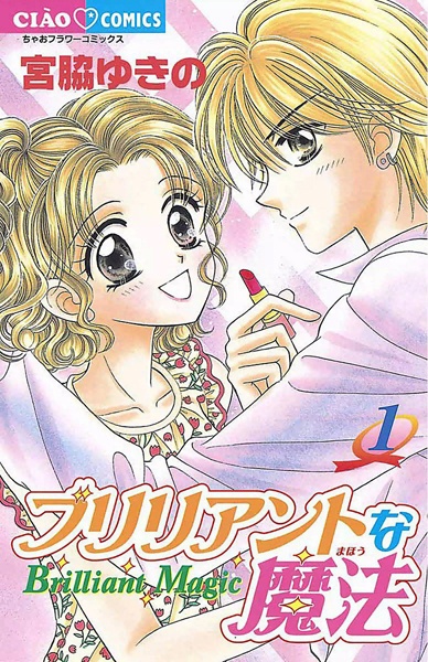 Cover for Brilliant na Mahou