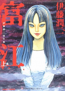 Capa de Tomie