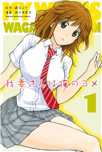 Cover for Wagatsuma-san wa Ore no Yome