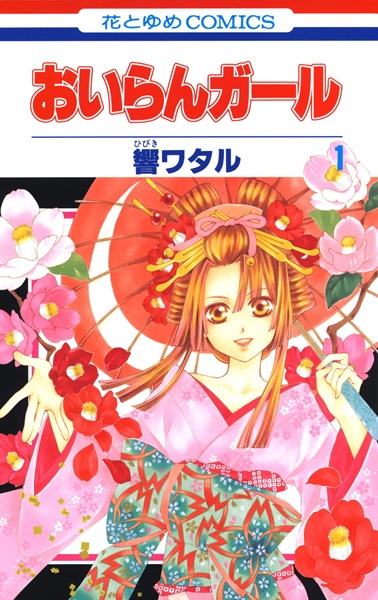 Cover for Oiran Girl