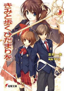 Imagen de Kimi to Aruku Hidamari wo