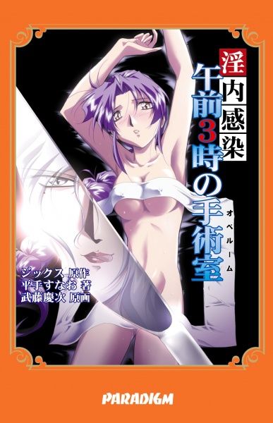 Innai Kansen: Gozen 3-ji no Ope Room cover