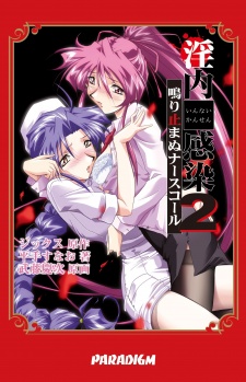 Imagen de Innai Kansen 2: Nariyamanu Nurse Call