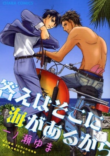 Imagen de Kotae wa Soko ni Umi ga Aru kara