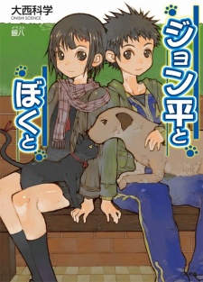 Imagen de Jonpei to Boku to