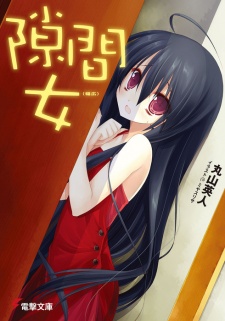 Imagen de Sukima Onna (Habahiro)