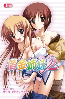 Capa de Shakkin Shimai 2