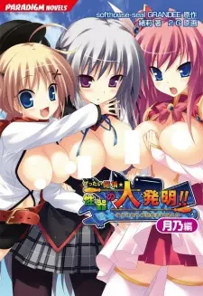 Zettai Zecchou☆Seiki no Daihatsumei!! Tsukino-hen