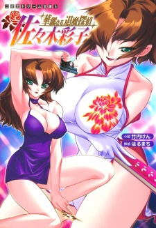 Imagen de Karei naru Taima Tantei Sasaki Ayako