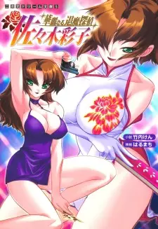 Karei naru Taima Tantei Sasaki Ayako