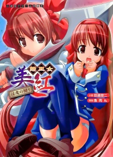 Imagen de Himemiko Miku: Inma no Naburi