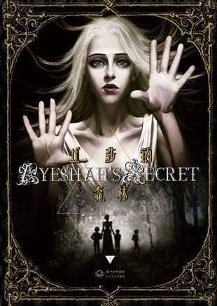 Cover for Ayeshah's Secret