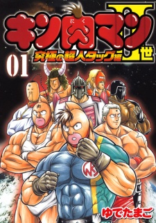 Capa de Kinnikuman II-sei: Kyuukyoku no Choujin Tag-hen