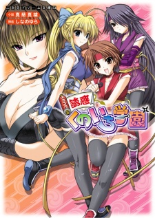 Imagen de Yuuwaku Kunoichi Gakuen