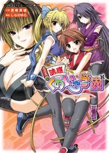 Yuuwaku Kunoichi Gakuen