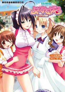 Imagen de Houkago Festival: Maid de Gakuensai