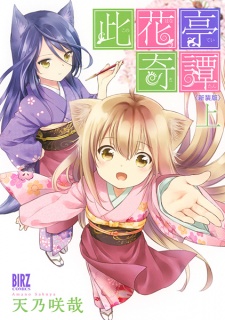 Imagen de Konohanatei Kitan